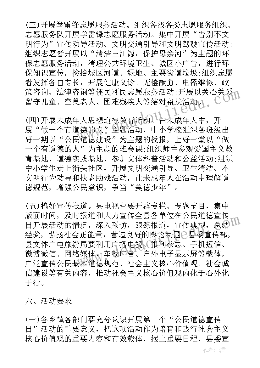 最新公民道德宣传日活动简报 文明办年度公民道德宣传日活动方案(大全5篇)