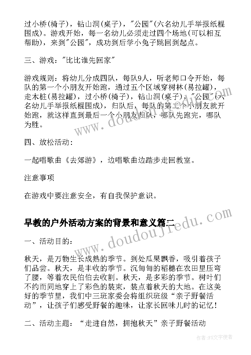 早教的户外活动方案的背景和意义 幼儿早教户外活动方案(优质5篇)