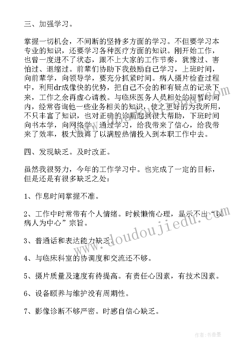 医院科室考核述职报告总结 医院科室年终述职报告(通用5篇)