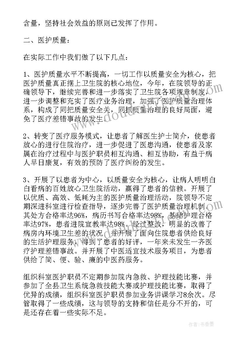 医院科室考核述职报告总结 医院科室年终述职报告(通用5篇)