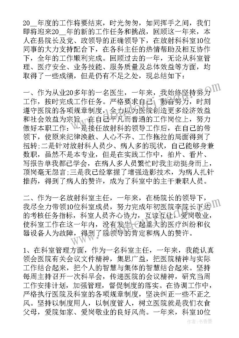 医院科室考核述职报告总结 医院科室年终述职报告(通用5篇)