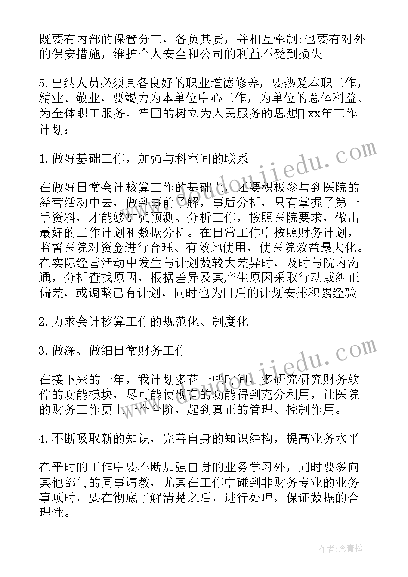 医院财务个人自评报告 医院个人财务考核述职报告(优质5篇)