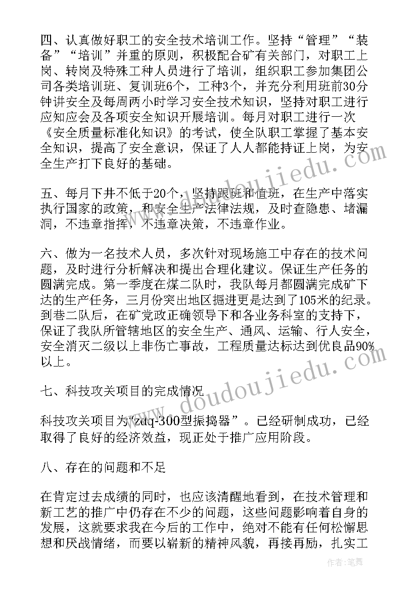 2023年专业技术人员述职报告教师 专业技术人员述职报告(实用8篇)