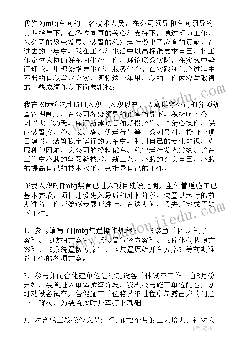 2023年专业技术人员述职报告教师 专业技术人员述职报告(实用8篇)