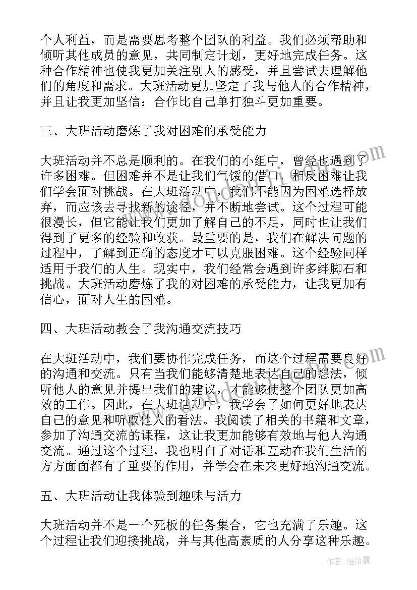 2023年幼儿园瓜果的教案 大班年段教研活动心得体会(大全5篇)