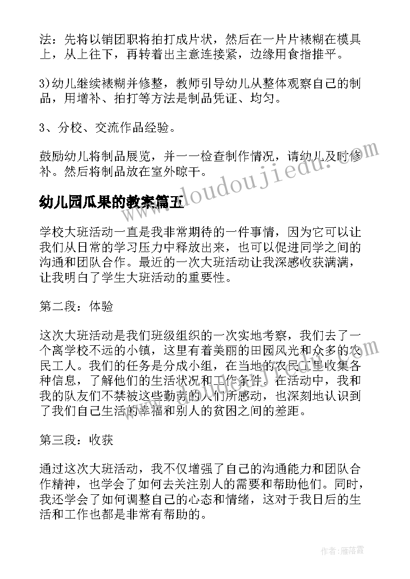 2023年幼儿园瓜果的教案 大班年段教研活动心得体会(大全5篇)