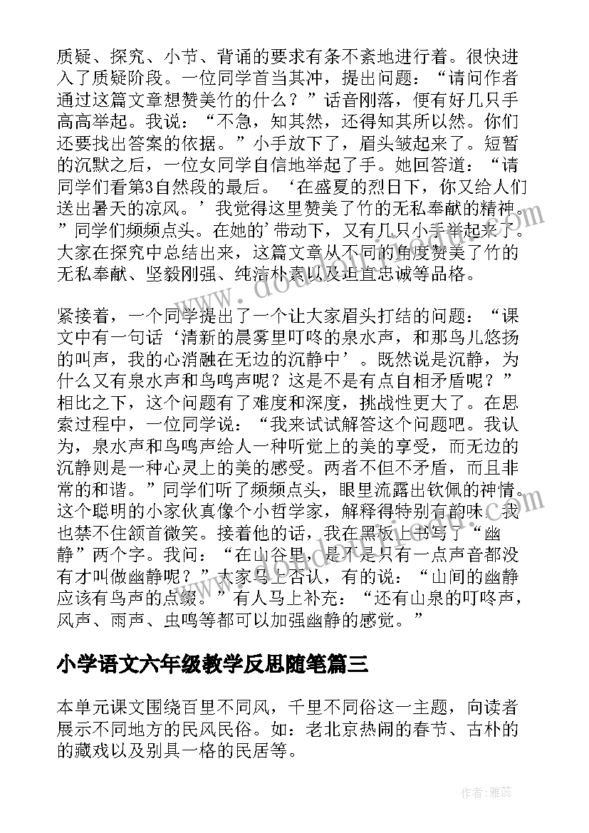 小学语文六年级教学反思随笔(优秀6篇)