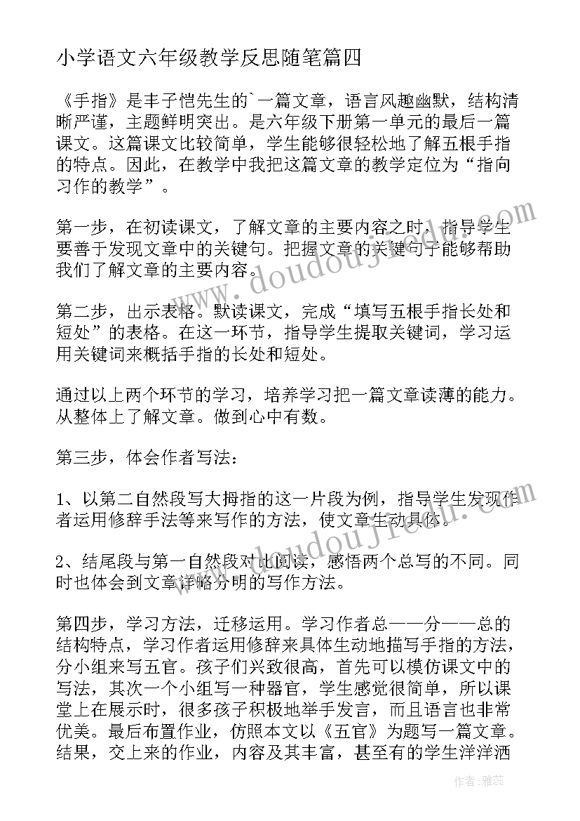 小学语文六年级教学反思随笔(优秀6篇)