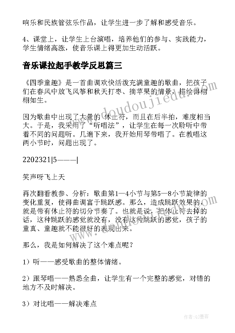 2023年音乐课拉起手教学反思(实用9篇)