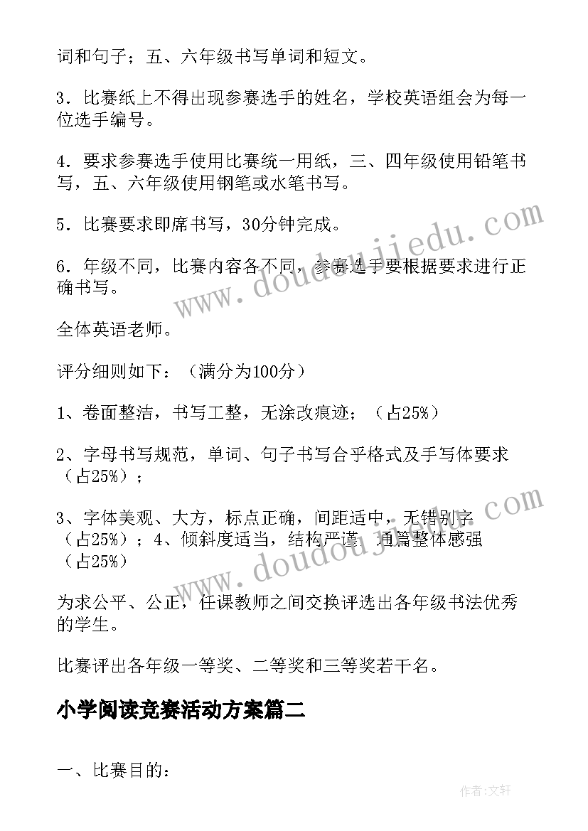 2023年小学阅读竞赛活动方案 小学书法比赛活动方案(精选9篇)