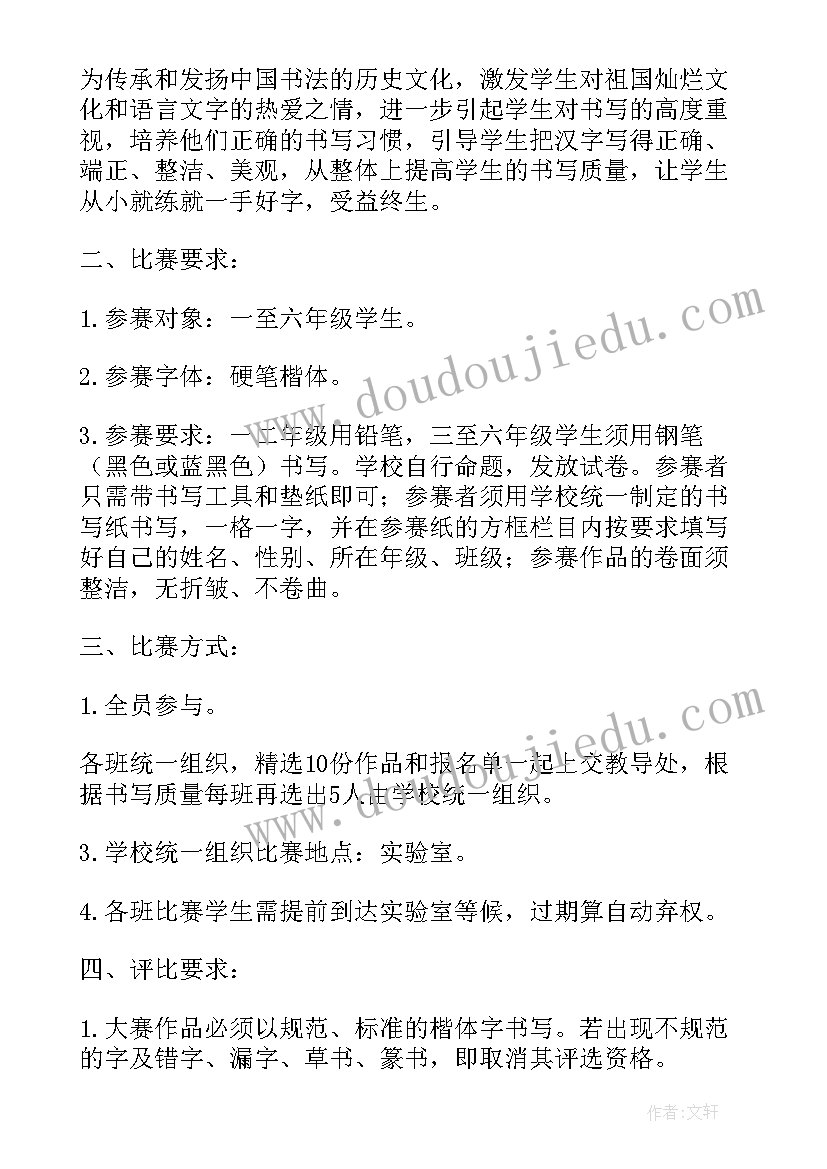 2023年小学阅读竞赛活动方案 小学书法比赛活动方案(精选9篇)