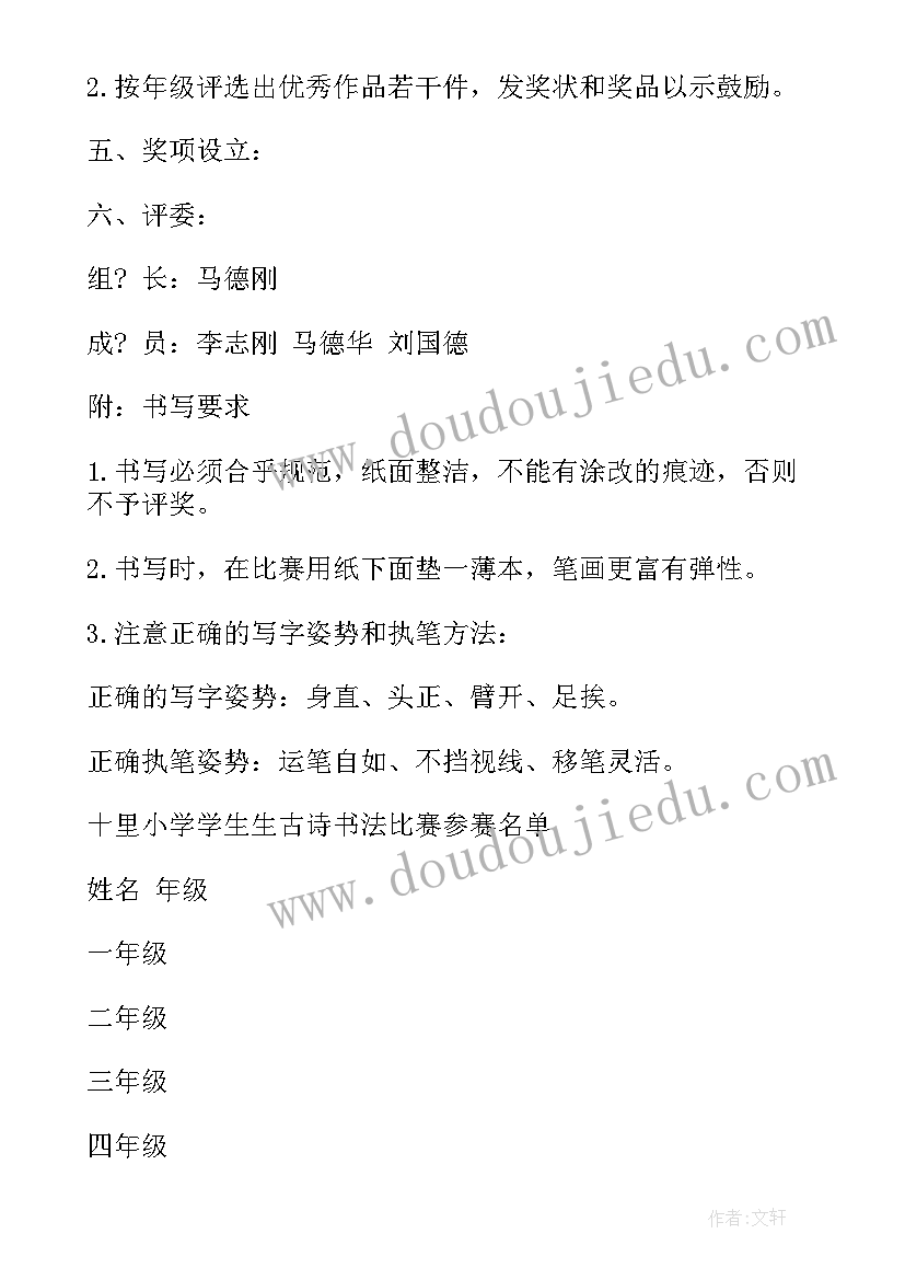 2023年小学阅读竞赛活动方案 小学书法比赛活动方案(精选9篇)