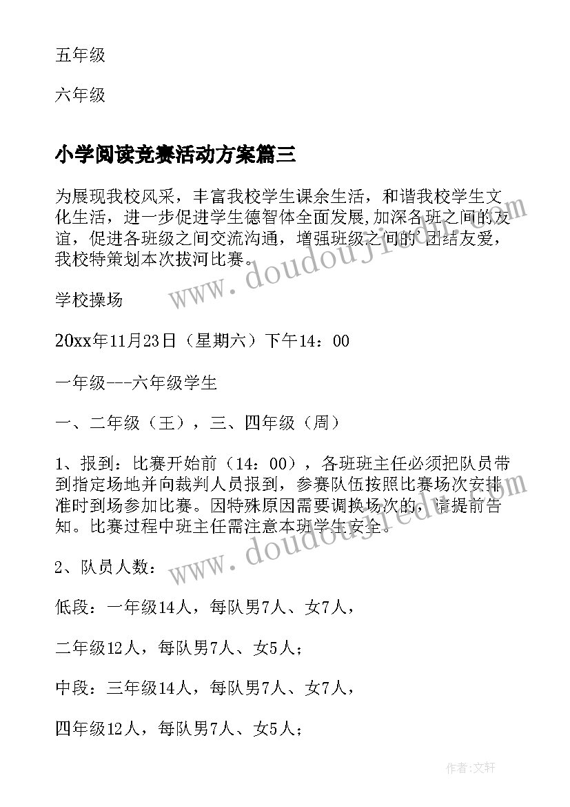 2023年小学阅读竞赛活动方案 小学书法比赛活动方案(精选9篇)