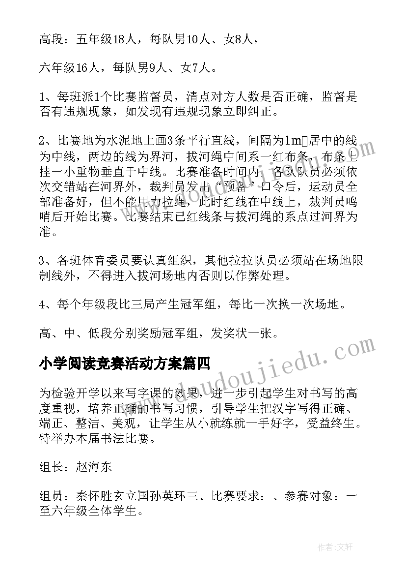 2023年小学阅读竞赛活动方案 小学书法比赛活动方案(精选9篇)