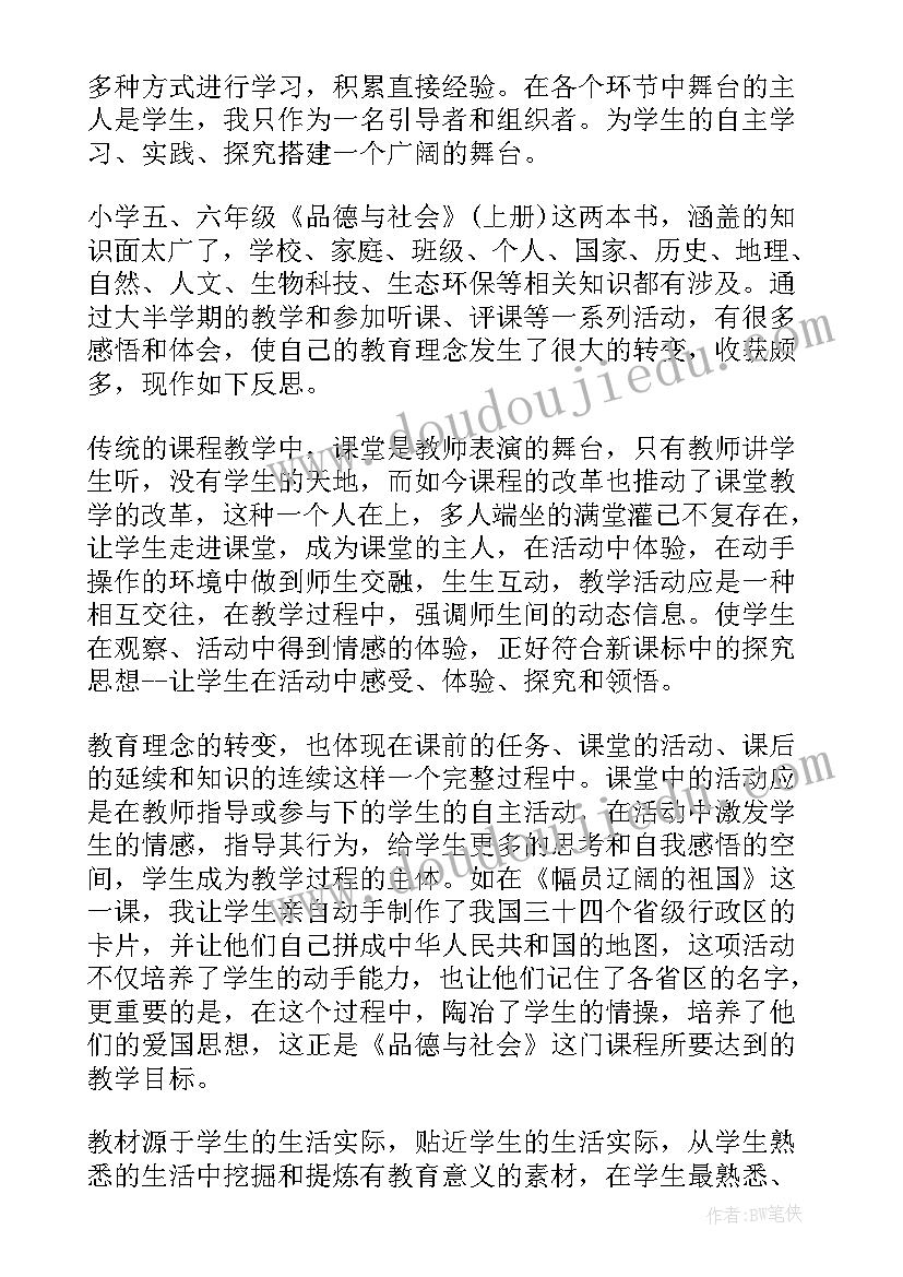 早睡早起教案一年级道德与法制教学反思 小学品德教学反思(通用5篇)