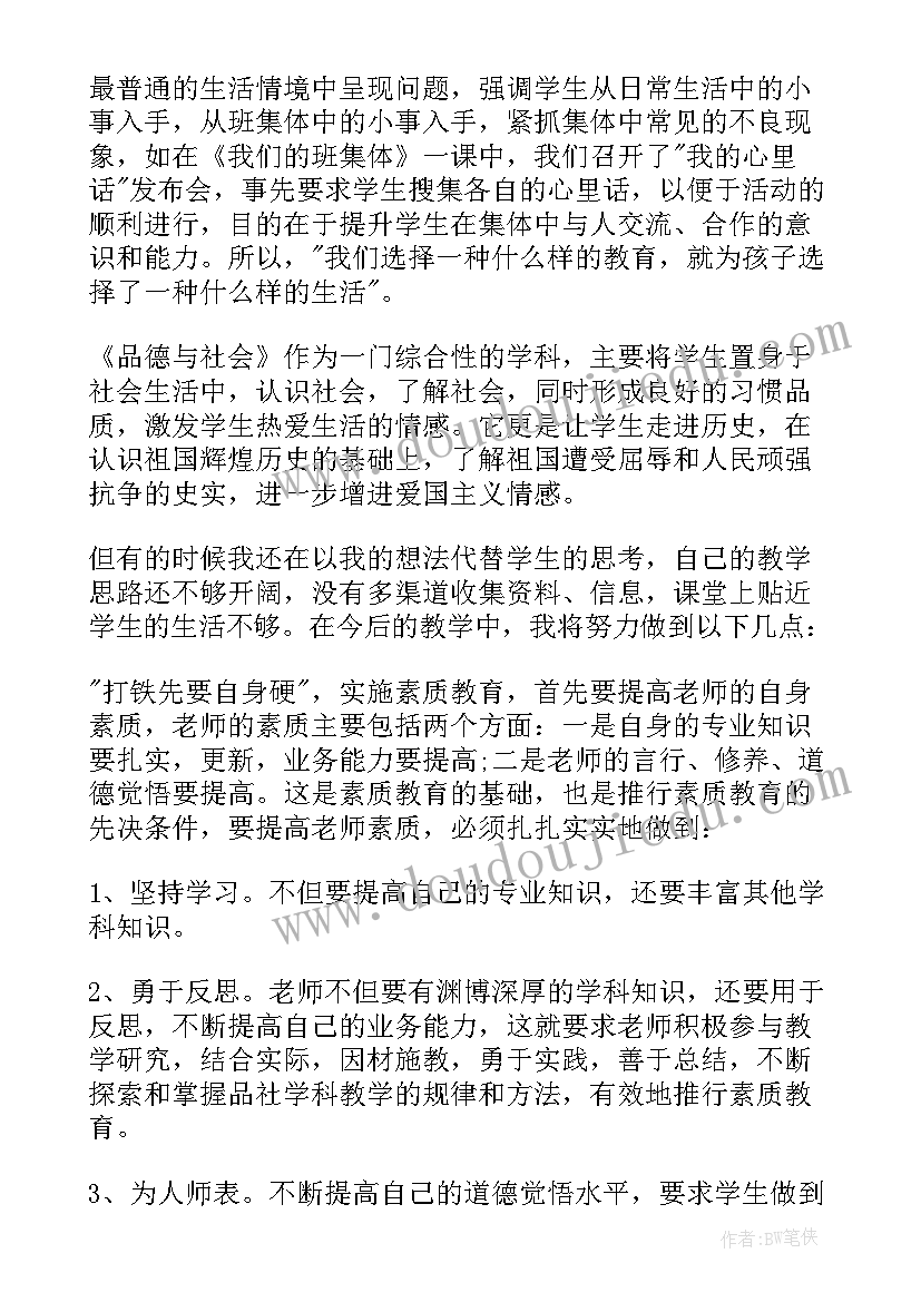 早睡早起教案一年级道德与法制教学反思 小学品德教学反思(通用5篇)