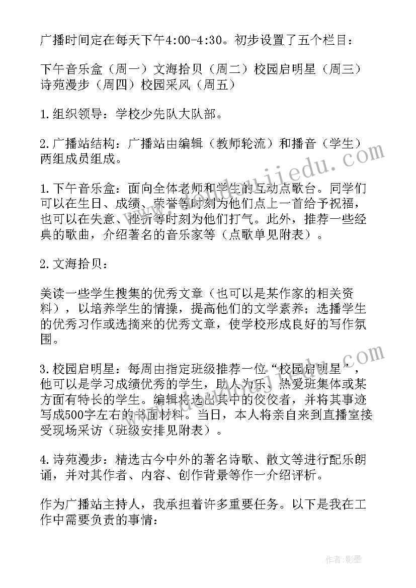 2023年学校广播站计划(通用5篇)