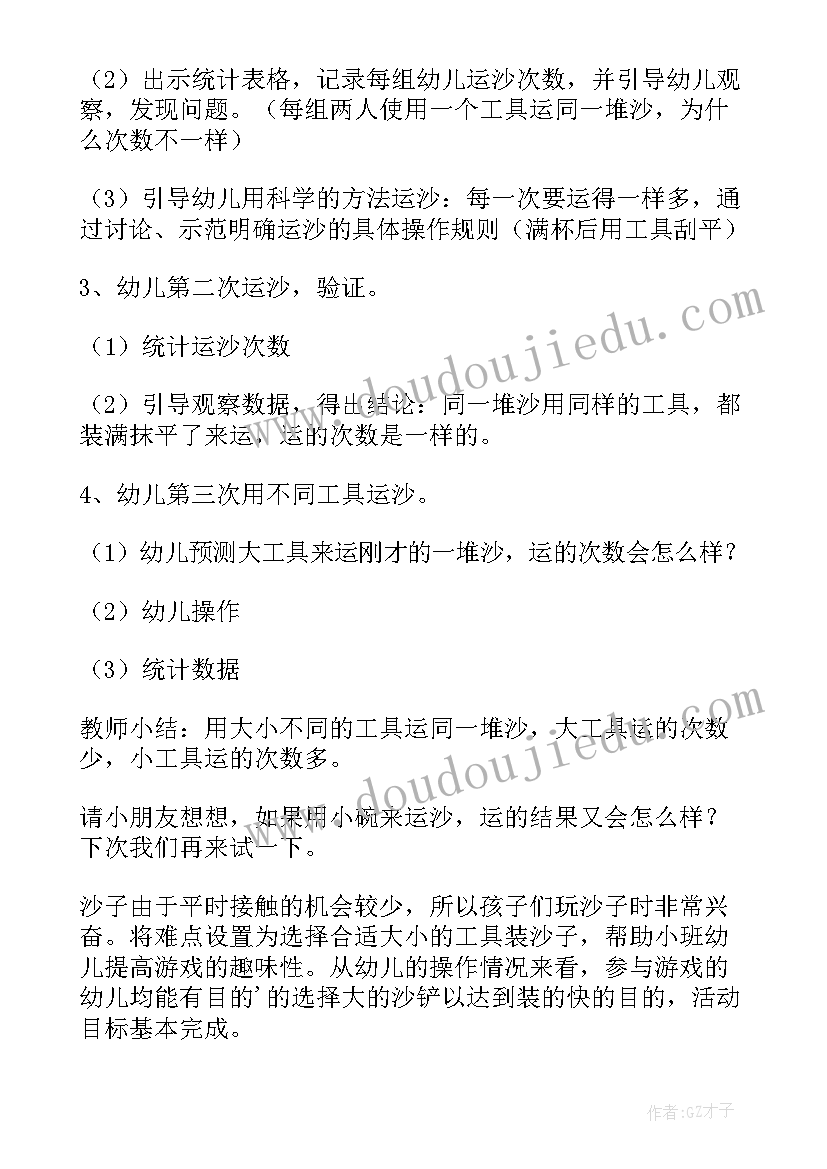 医生看病活动反思 科学活动教案(优质8篇)