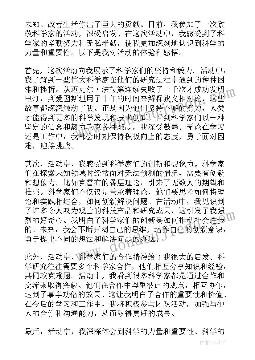 医生看病活动反思 科学活动教案(优质8篇)