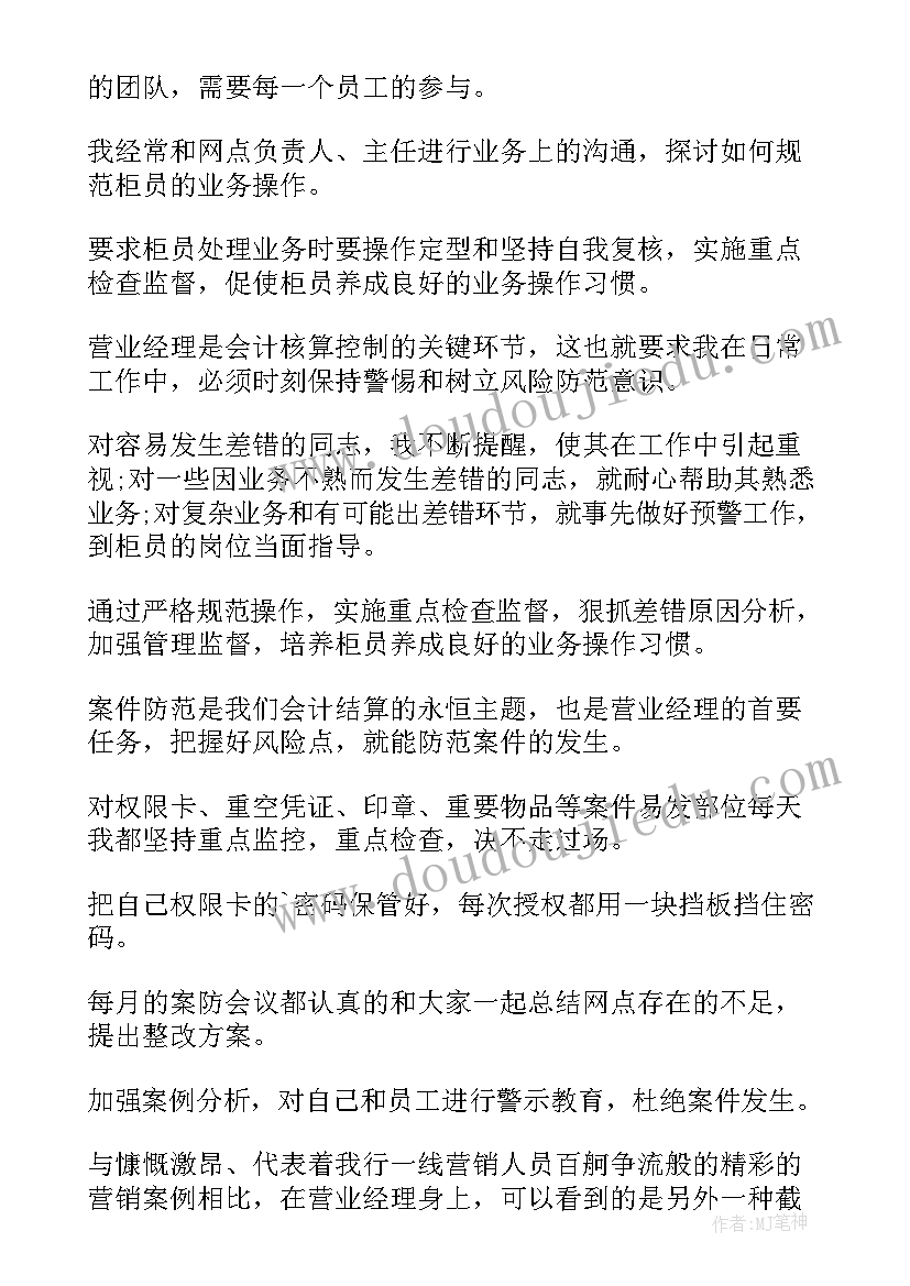 银行员工鉴定报告第三人称(优质6篇)