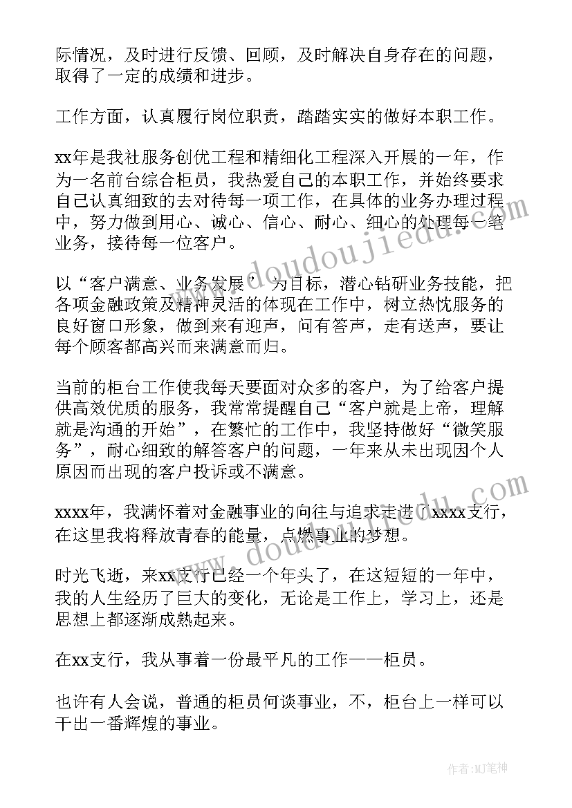 银行员工鉴定报告第三人称(优质6篇)