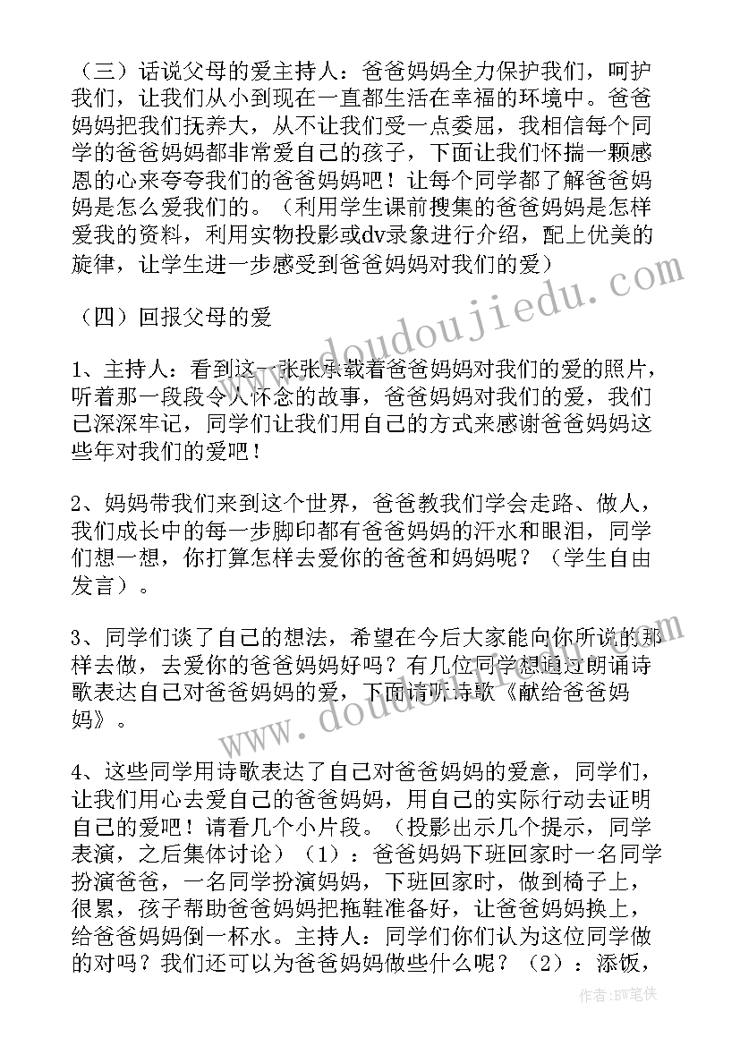 综合实践活动英语说课稿(大全5篇)