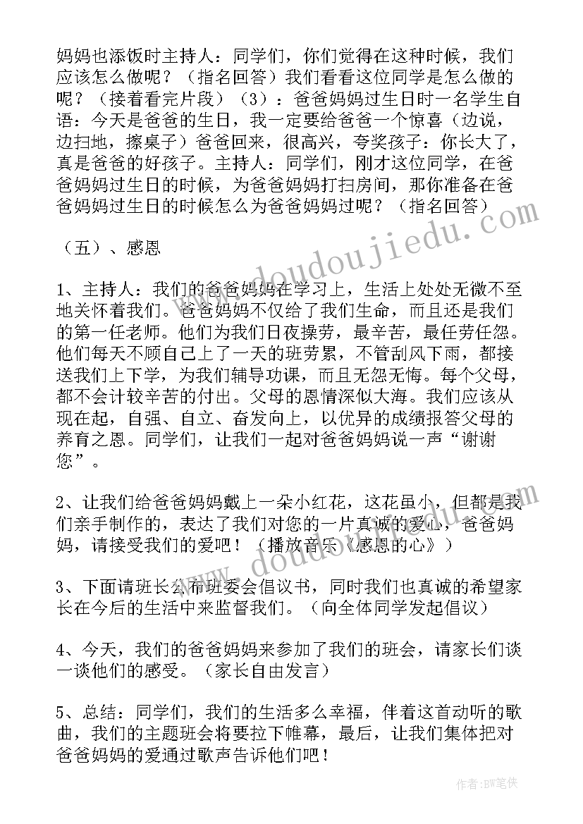 综合实践活动英语说课稿(大全5篇)