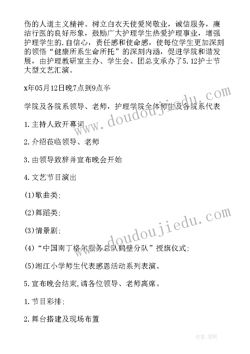 最新女职工活动策划方案 医院护士节活动方案(优秀7篇)