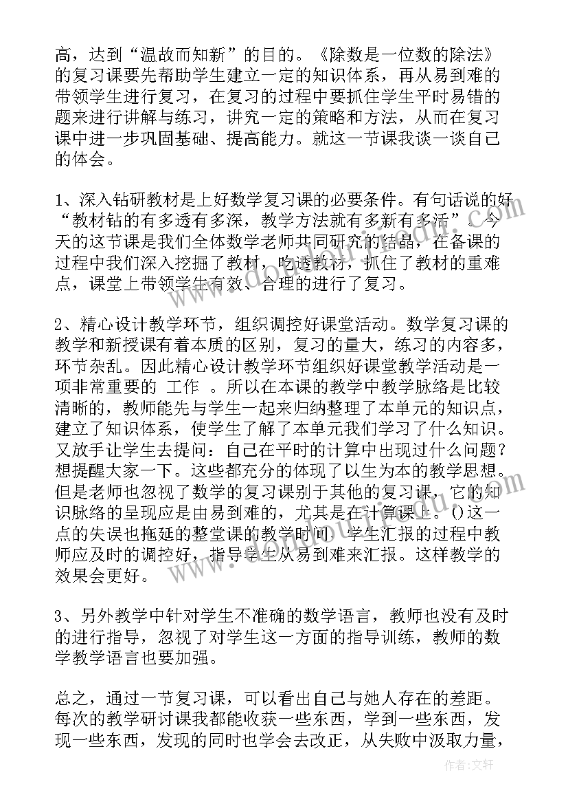 2023年酸碱盐教学设计 复习教学反思(大全6篇)