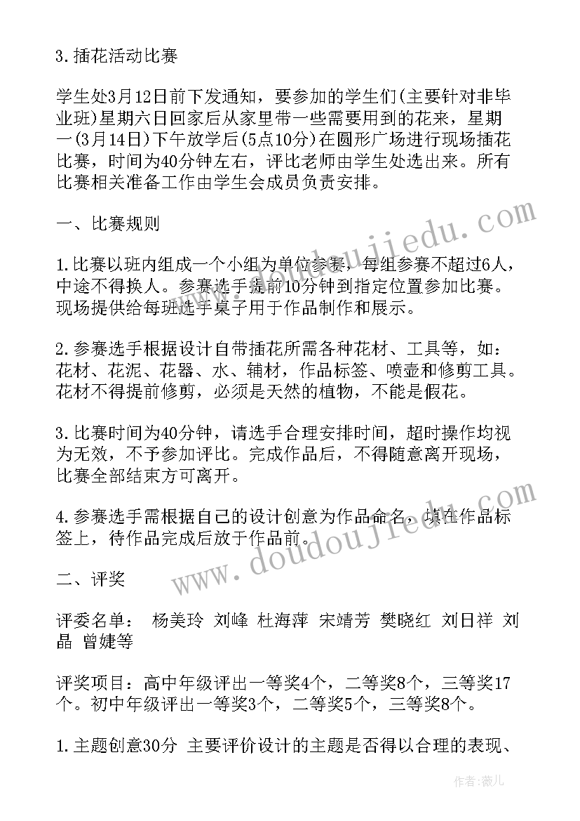 2023年植树节团建活动方案(汇总6篇)