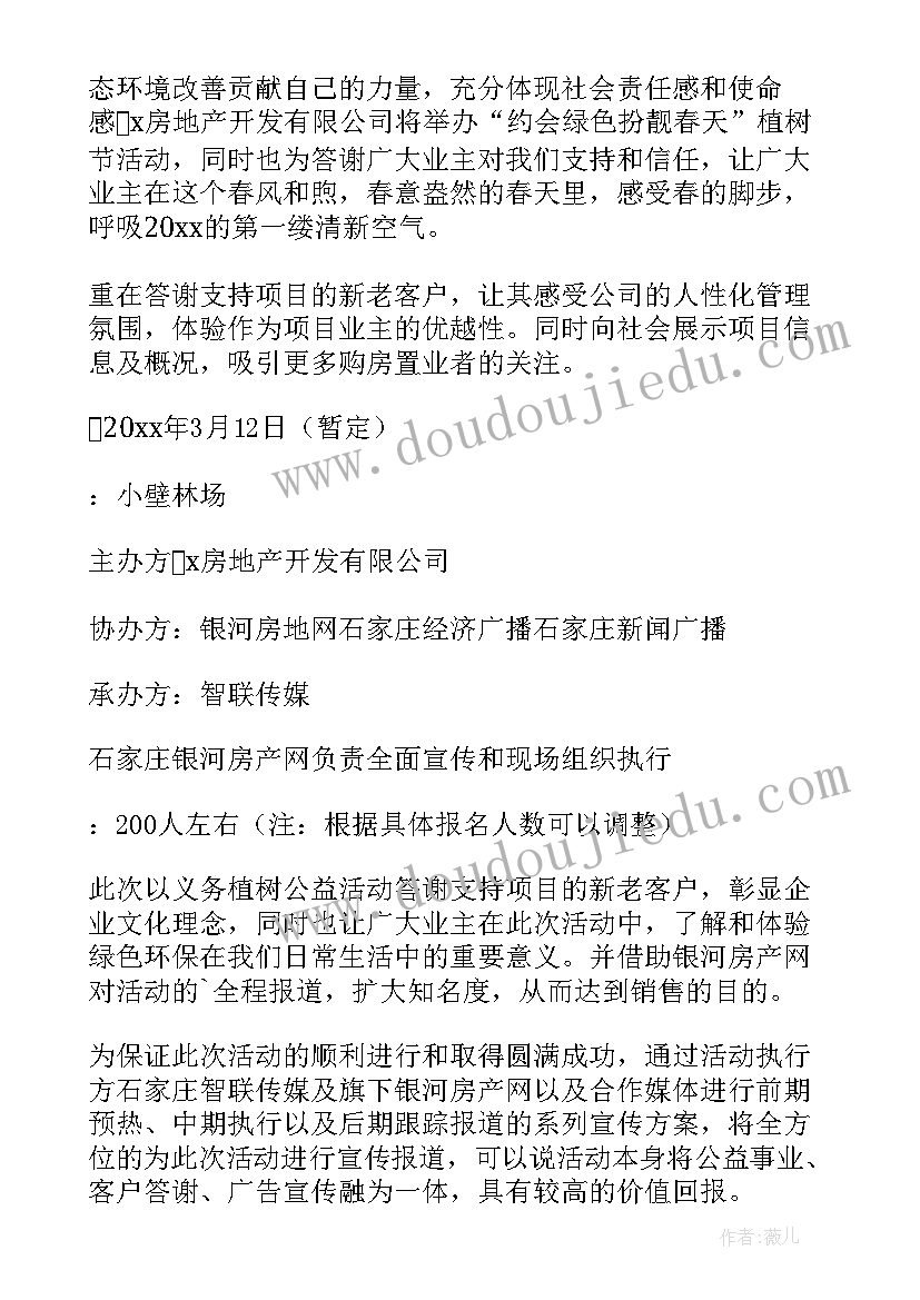 2023年植树节团建活动方案(汇总6篇)