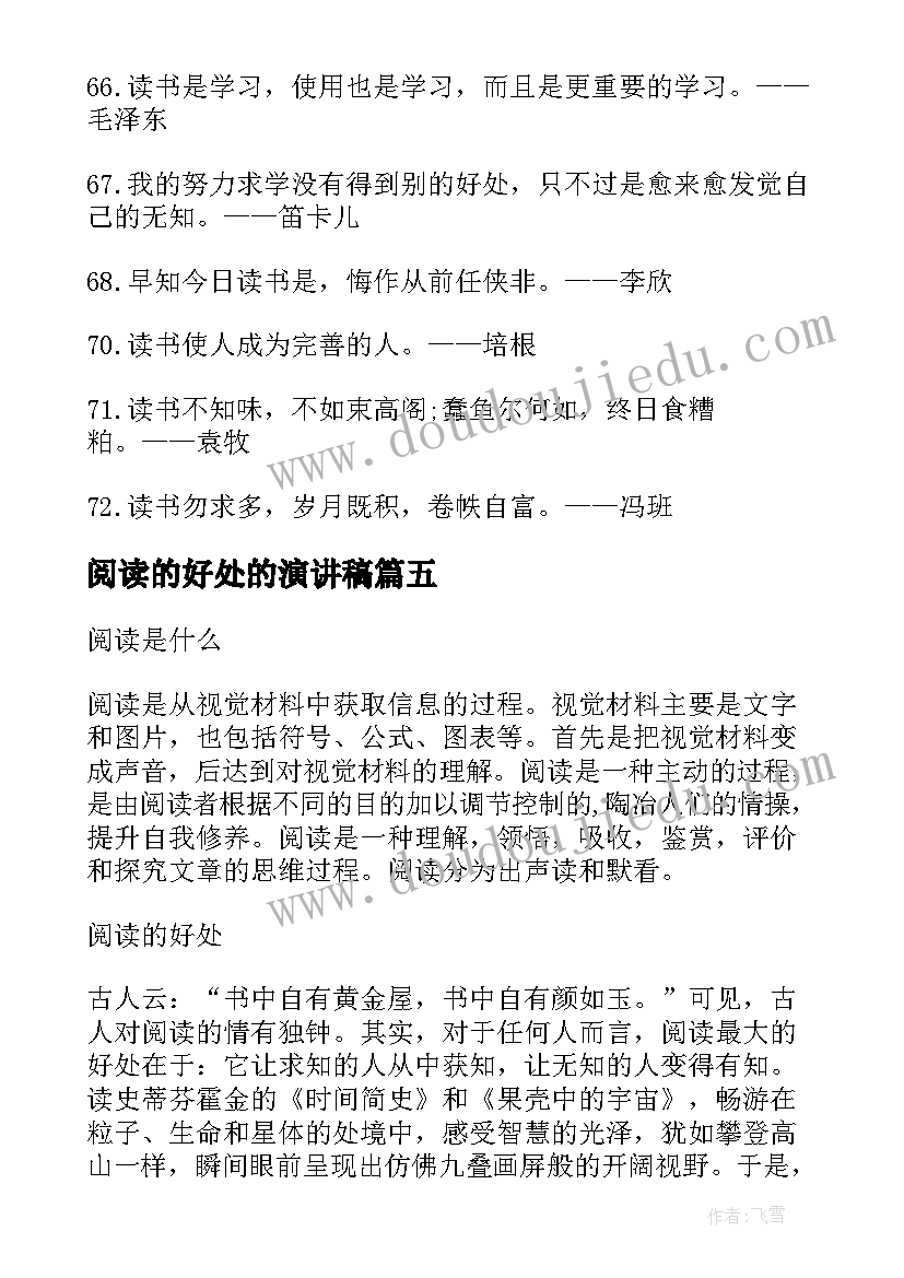 2023年阅读的好处的演讲稿(模板5篇)