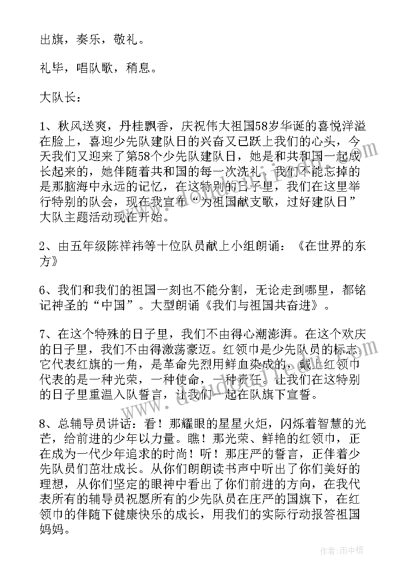 2023年少先队活动教案七年级(优质5篇)