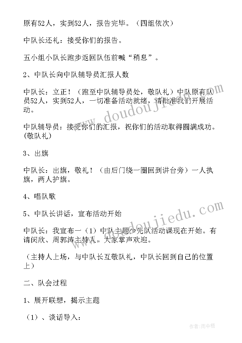 2023年少先队活动教案七年级(优质5篇)