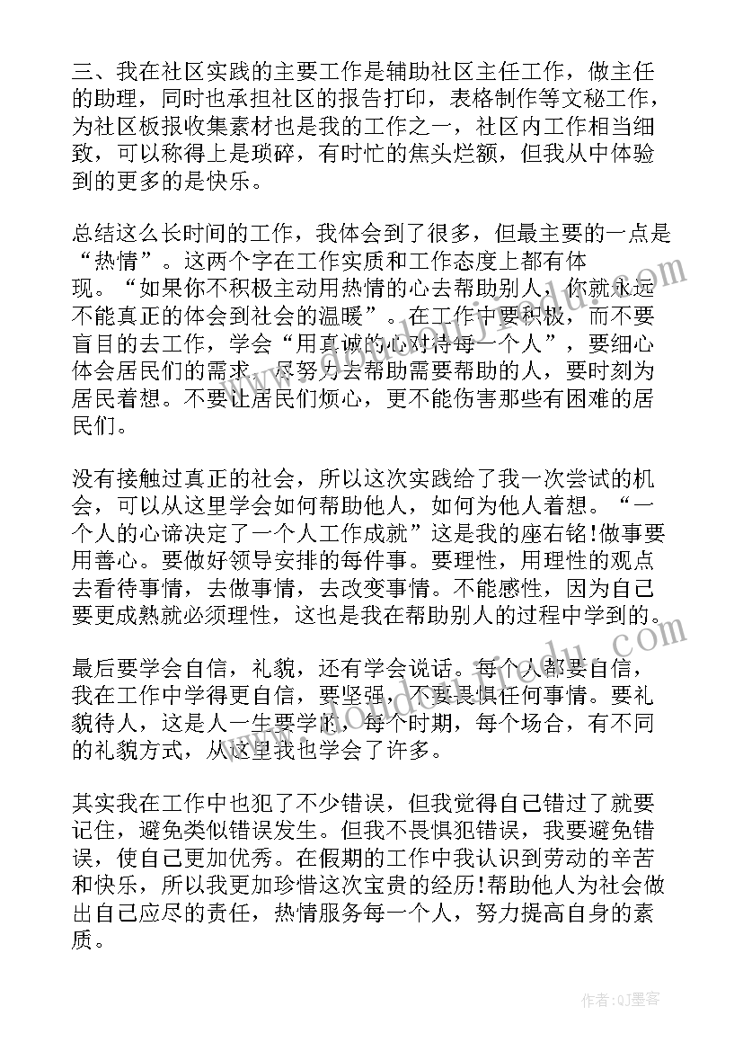 2023年社会实践活动带队教师总结报告 教师社会实践活动总结(优秀5篇)