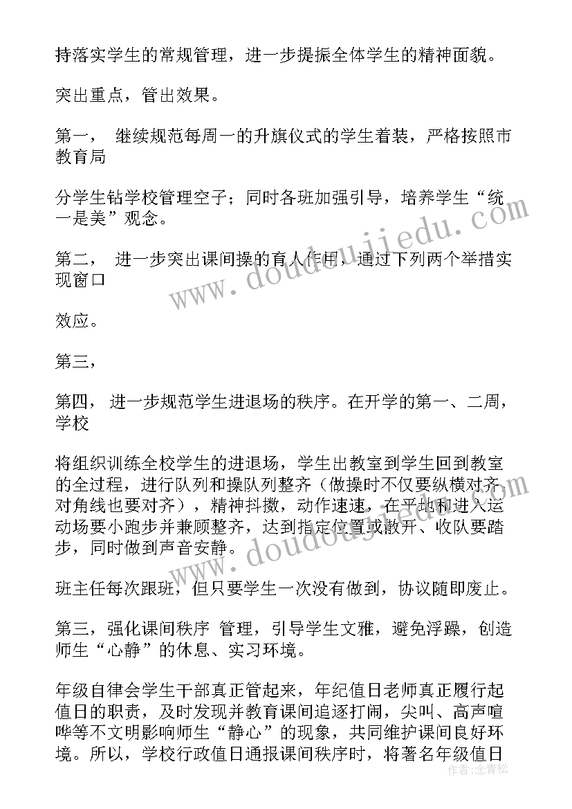 政教处第一学期每周工作计划 中学年度第二学期政教处工作计划(精选5篇)