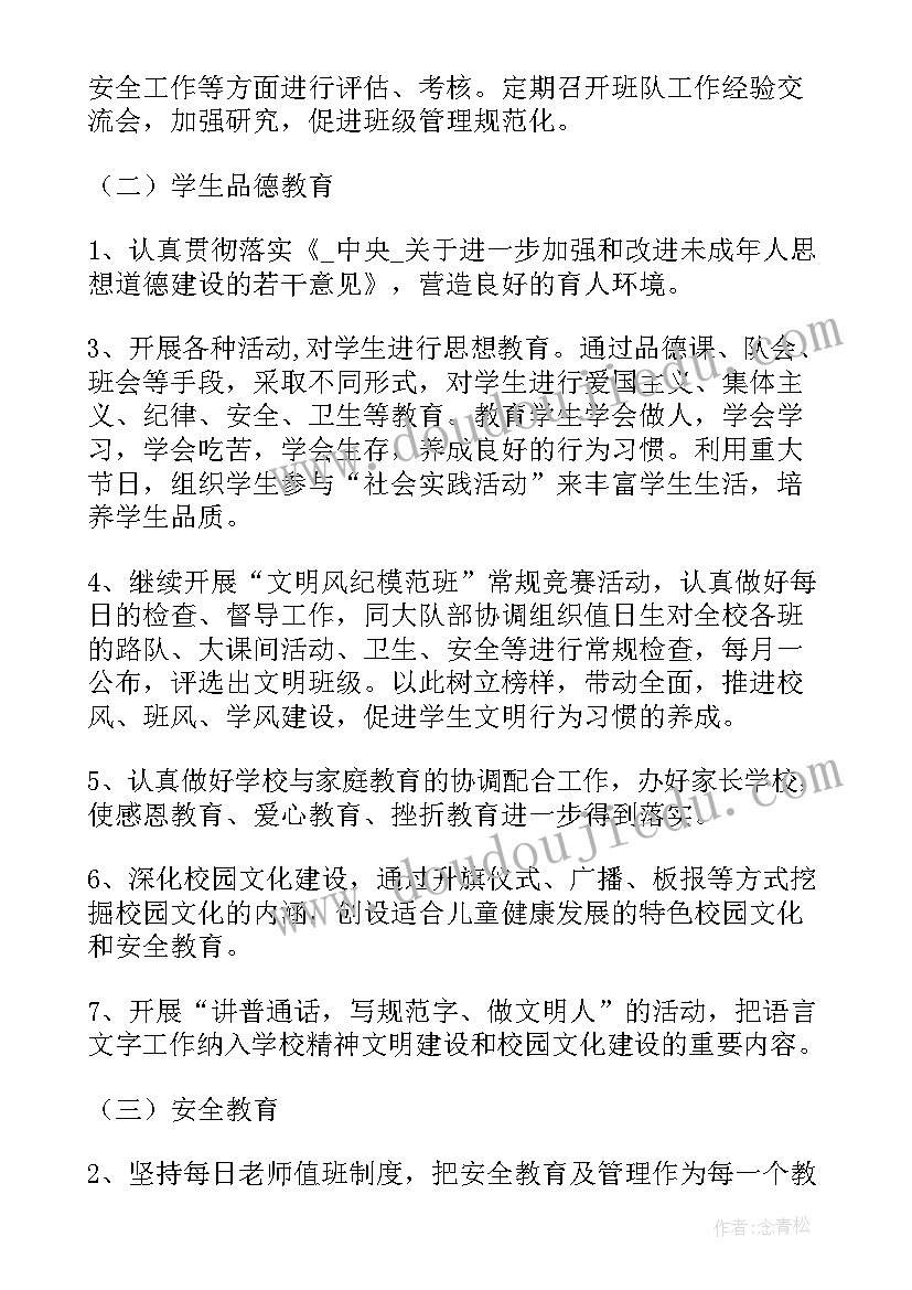 政教处第一学期每周工作计划 中学年度第二学期政教处工作计划(精选5篇)