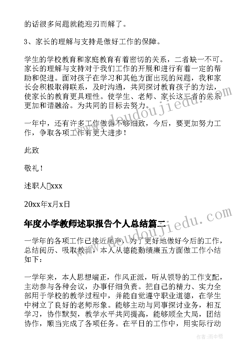 最新年度小学教师述职报告个人总结 小学教师年度述职报告(精选10篇)