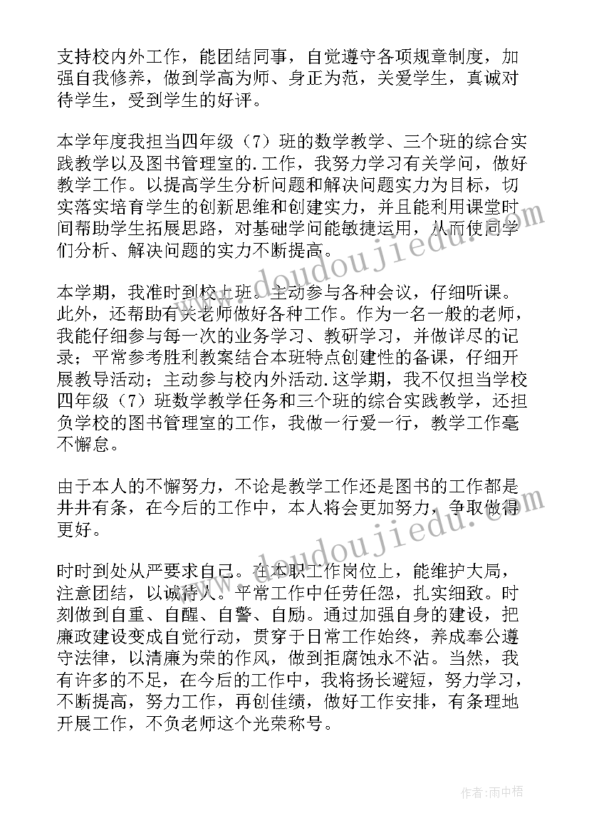 最新年度小学教师述职报告个人总结 小学教师年度述职报告(精选10篇)