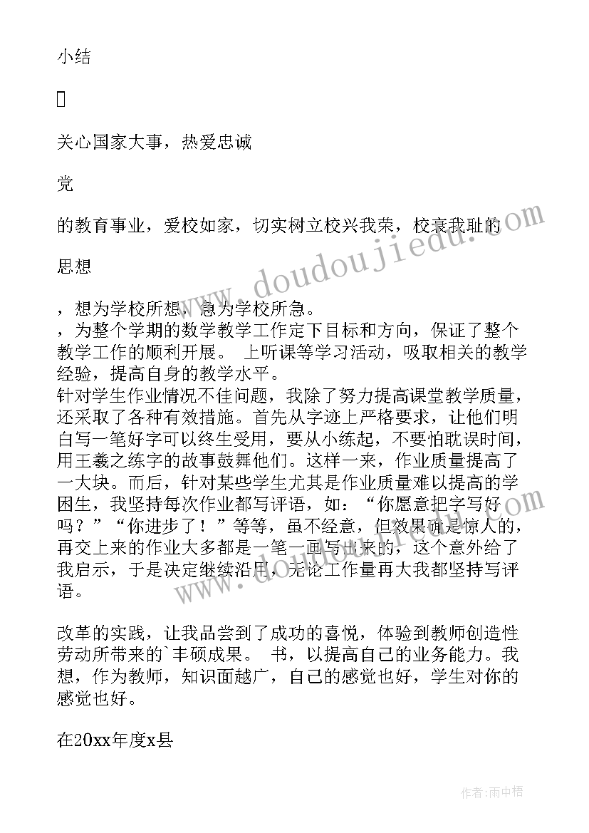 最新年度小学教师述职报告个人总结 小学教师年度述职报告(精选10篇)