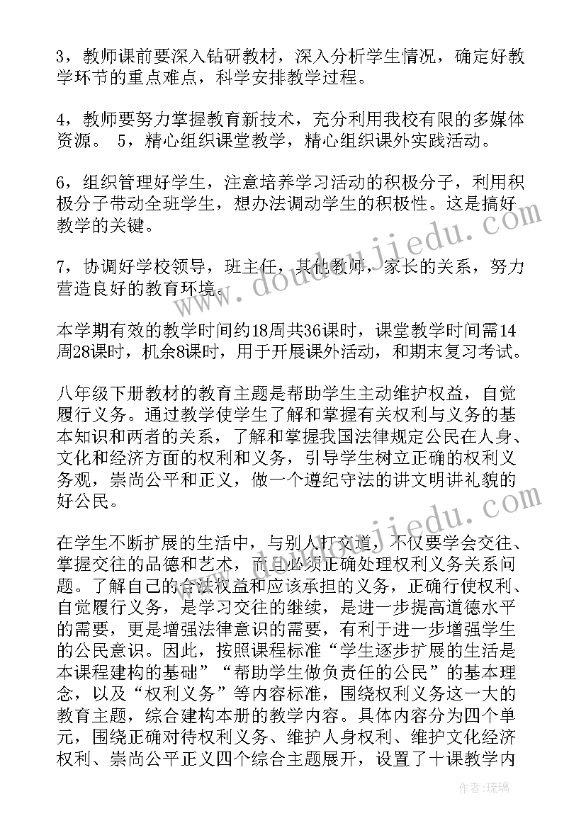 最新仁爱版八年级教学计划和课时安排 八年级教学工作计划(精选8篇)