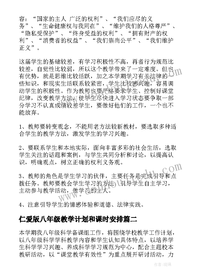 最新仁爱版八年级教学计划和课时安排 八年级教学工作计划(精选8篇)