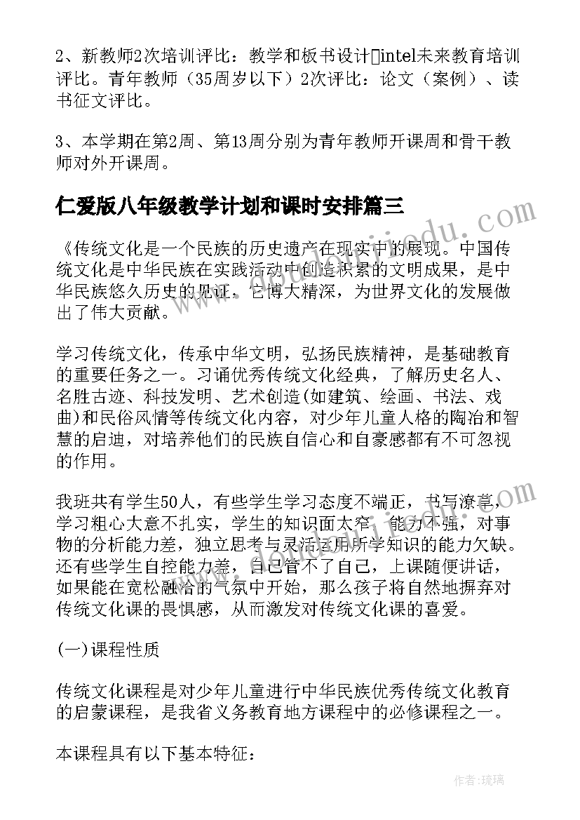 最新仁爱版八年级教学计划和课时安排 八年级教学工作计划(精选8篇)