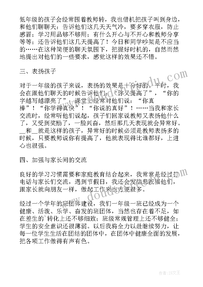 2023年一年级班级总结(实用10篇)