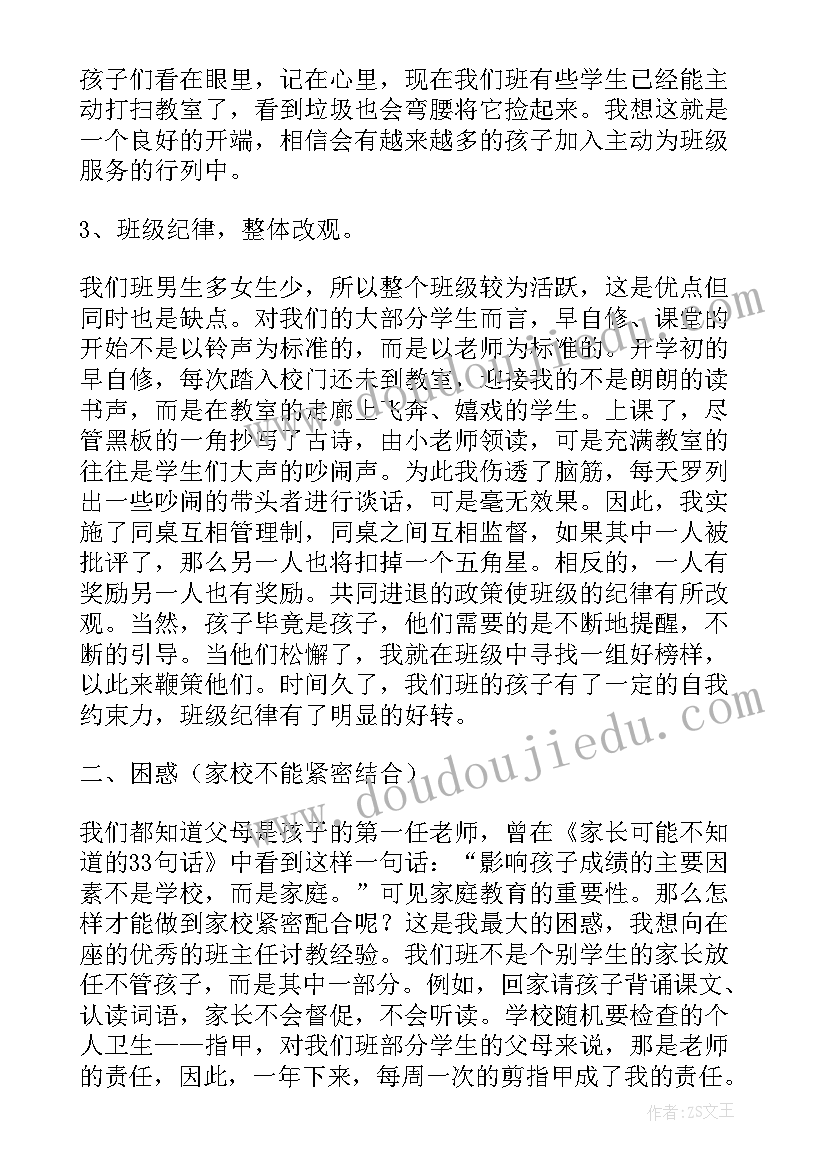 2023年一年级班级总结(实用10篇)