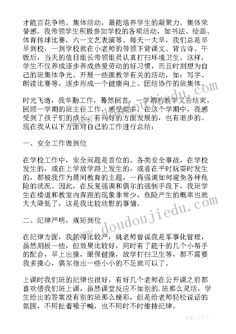 2023年一年级班级总结(实用10篇)