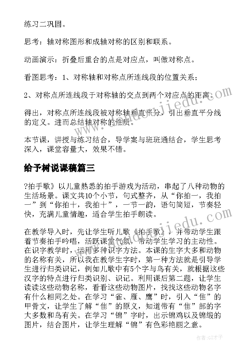 最新给予树说课稿(大全5篇)