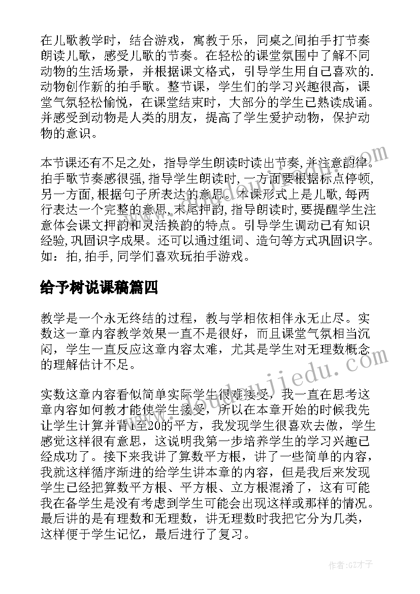 最新给予树说课稿(大全5篇)