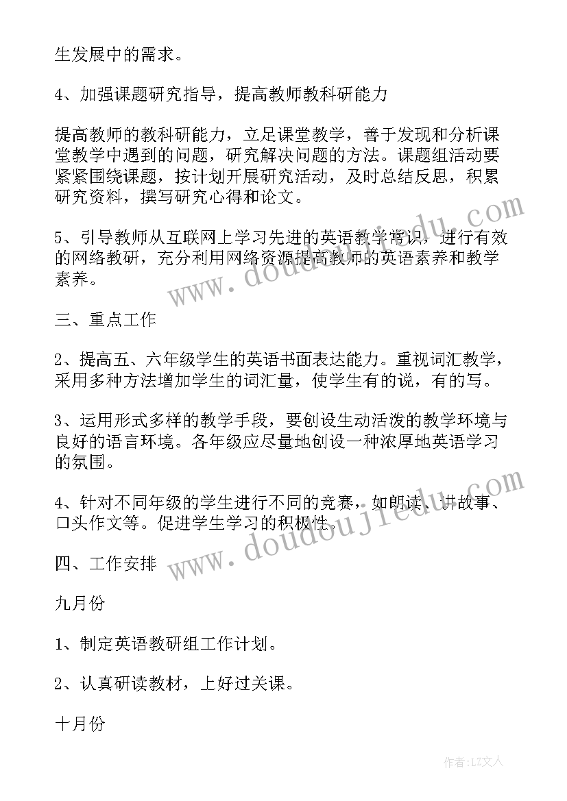 2023年小学英语校本教研行动方案 小学英语教研组教研活动计划第一学期(优秀5篇)