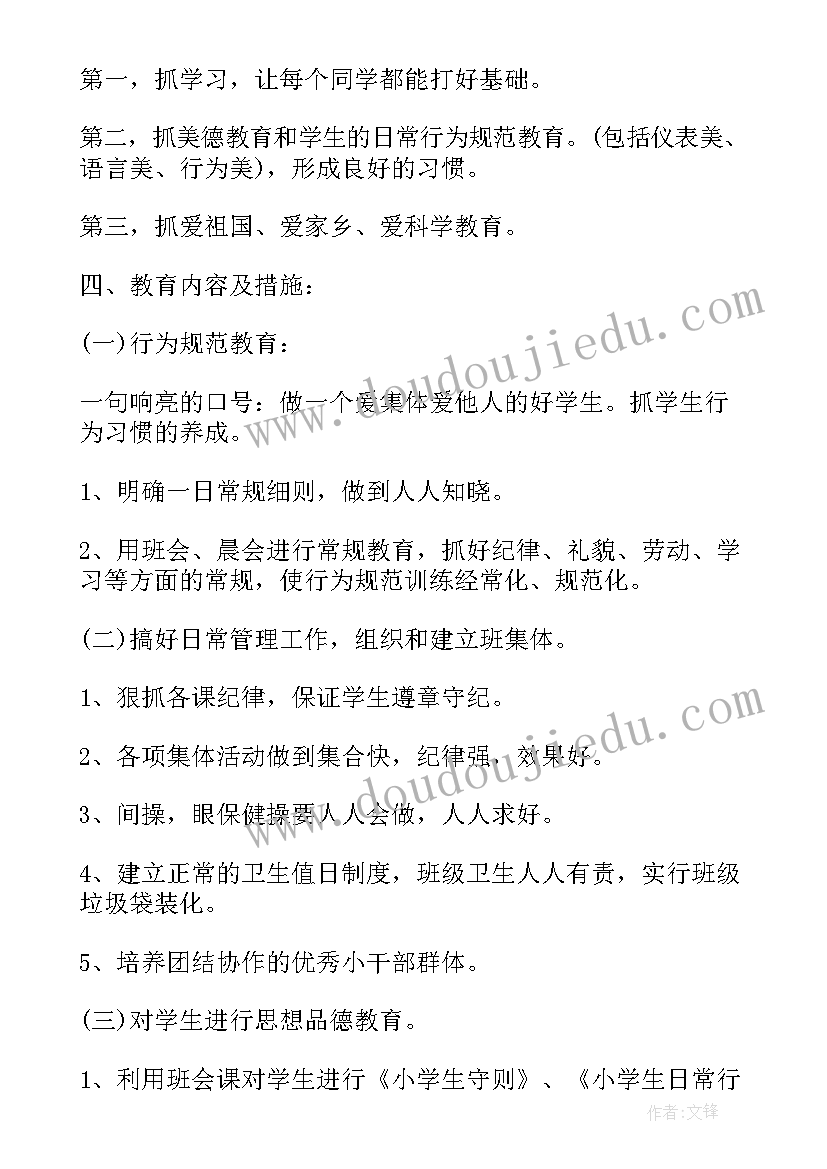 小学三年级秋季班级管理计划书 小学三年级班级管理工作计划(实用8篇)